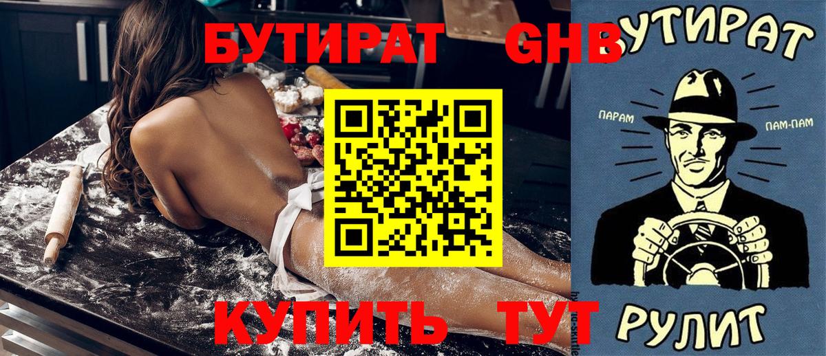 Бутират буратино Ялта