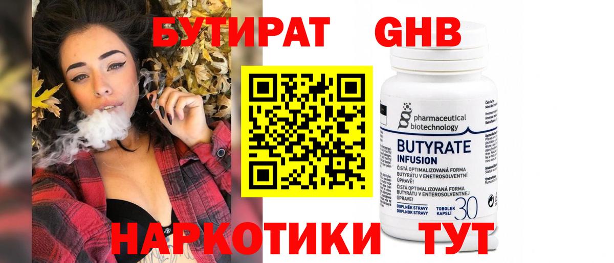БУТИРАТ  Вход с VPN  Ялта  БУТИРАТ оксана 