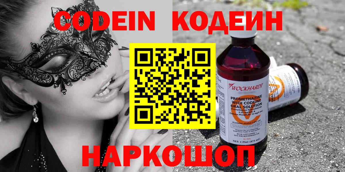 Ялта  Кодеиновый сироп Lean Purple Drank  Кодеиновый сироп Lean напиток Lean (лин)  Вход с VPN 