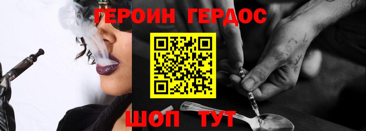 Героин герыч  ГЕРОИН  Ялта  Вход с VPN 