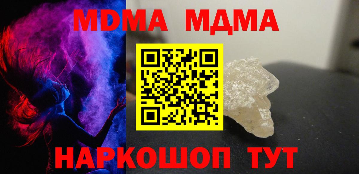 МДМА молли  Вход с VPN  MDMA  Ялта  MDMA crystal 