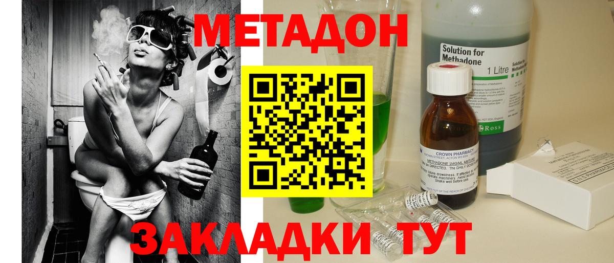 МЕТАДОН VHQ Ялта