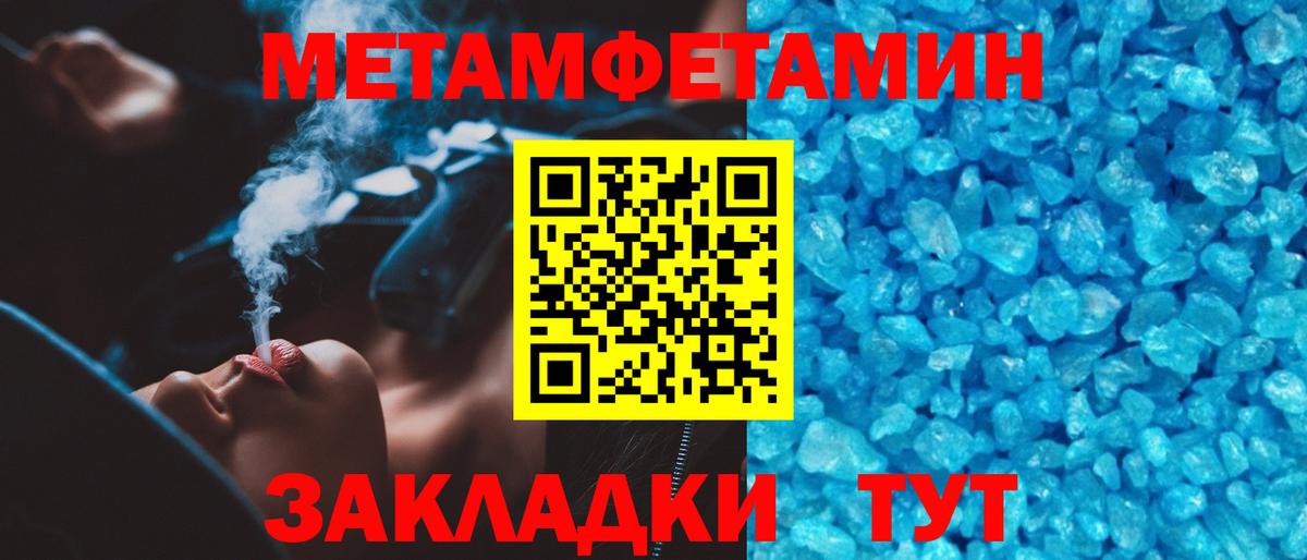 МЕТАМФЕТАМИН мет  Вход с VPN  Ялта  МЕТАМФЕТАМИН мет 