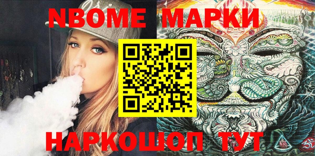 Марки NBOMe 1,8мг  Марки NBOMe 1,8мг  Вход с VPN  Марки N-bome  Ялта 