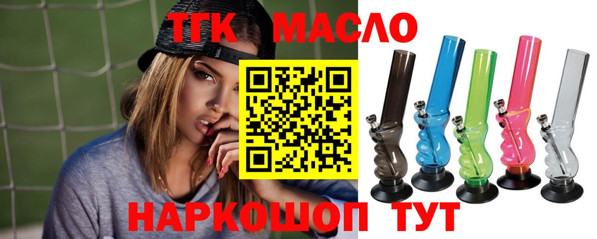 Ялта  ТГК THC oil  Вход с VPN  ТГК THC oil 